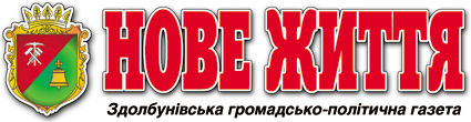 Нове життя