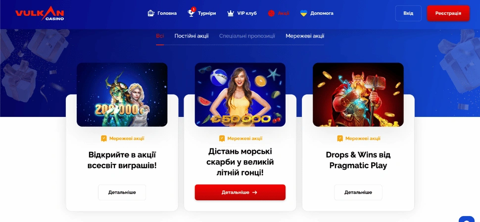 казино Вулкан - бонуси